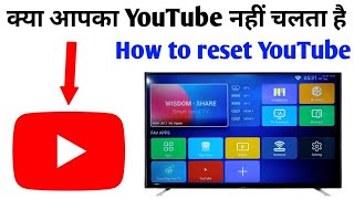 Wisdom share smart cloud TV mein YouTube Kaise chalayen , How to reset YouTube to smart LED TV