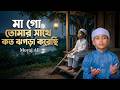 ম গ ত ম র স থ কত ঝগড Moyaj Ali Nasheed Film ম গ ত ম র স থ কত ঝগড Moyaj Ali Nasheed Film
