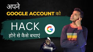 HOW TO PROTECT YOUR GOOGLE ACCOUNT IN 2023 !