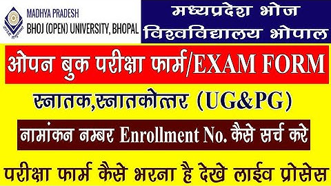 Mp Bhoj Open University BA/ BSC / B COM Exam Form !! मध्य प्रदेश भोज का परीक्षा फॉर्म कैसे भरें ]