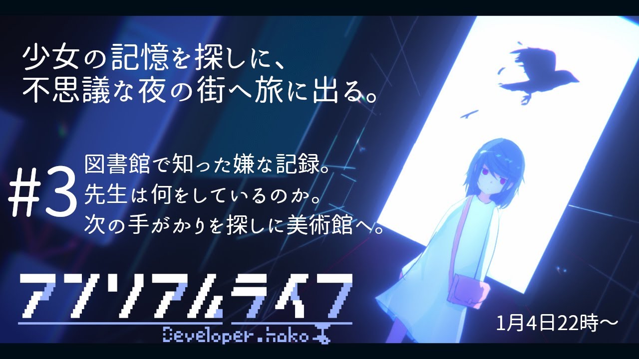 アンリアルライフ 不思議な夜の旅へ 3 ゲーム実況 謎解き 弦楽葵 Vtuber Youtube アンリアルライフ 不思議な夜の旅へ 3 ゲーム実況 謎解き 弦楽葵 Vtuber Youtube