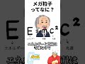 【ガンダム】メガ粒子 #shorts #機動戦士ガンダム