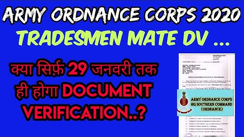 Army Ordnance Corps (AOC) Tradesmen Document Verification |AOC Result 2020| AOC Tradesmen Result