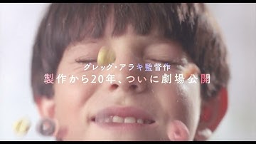 映画『ミステリアス・スキン』予告編（15歳以下は見ちゃダメ）