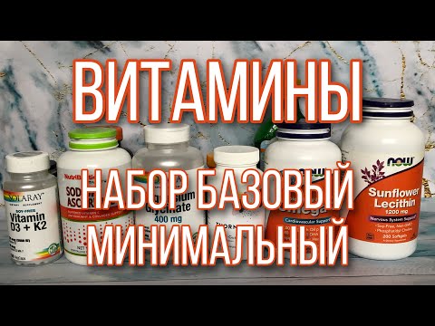 Айхерб iherb • Какие витамины лучшие • Набор базовый минимум • Витамин Д • Витамин С • Цены Ай херб