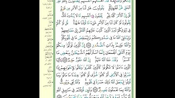 سورة ال عمران الصفحة 70|ثم أنـزل عليكم من بعد الغم أمنة نعاسا| الايه مكررة 5 مرات بصوت الحصرى