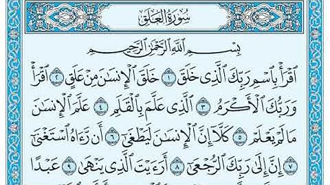 سورة العلق حالات واتس اب