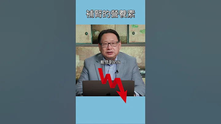這些營養素最補腎！ - 天天要聞