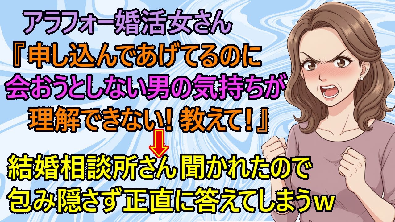 【修羅場　婚活】悲報！結婚相談所さん、聞かれたことを答えたら婚活女さんが激怒してしまう珍事が発生ｗ　アラフォー婚活女さん『なんで男はお見合いを断るのよ！』→相談所さん『貴女に興味がないんです』←これｗ