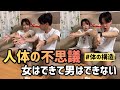 男はできないらしいよ…😏 | Azami1gou funny video 😂😂😂#Shorts