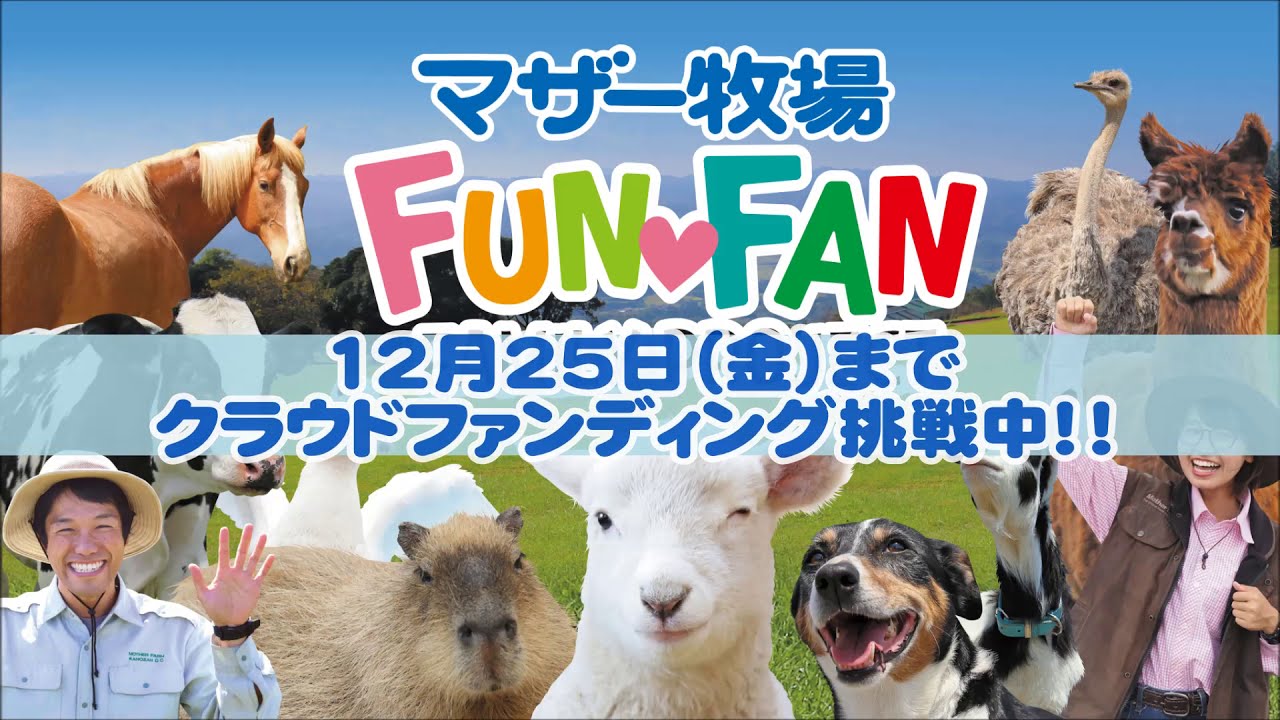マザー牧場の仲間たち マザー牧場を徹底解説！アクセスやお得な情報もご紹介！｜特集｜千葉県
