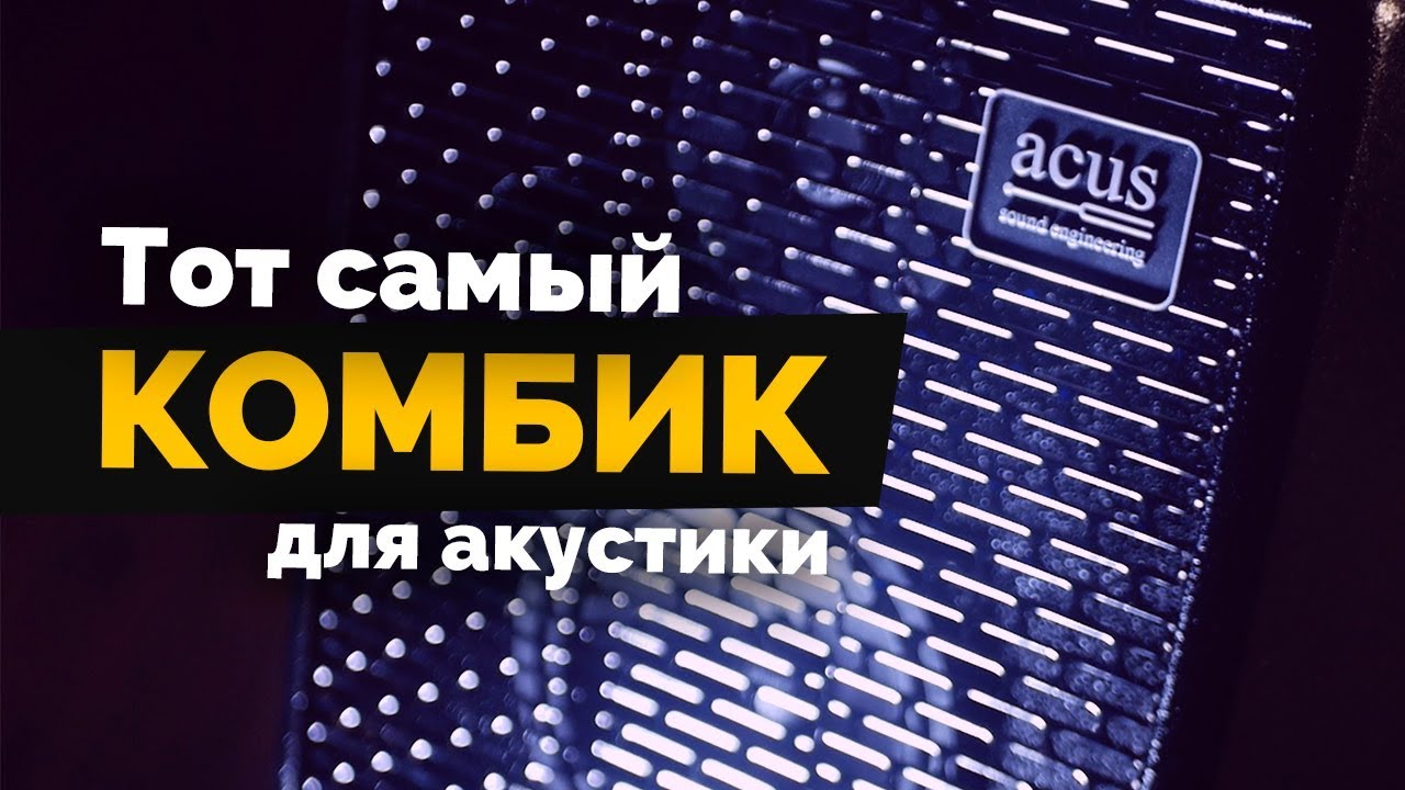 Тот самый комбик для акустической гитары - YouTube
