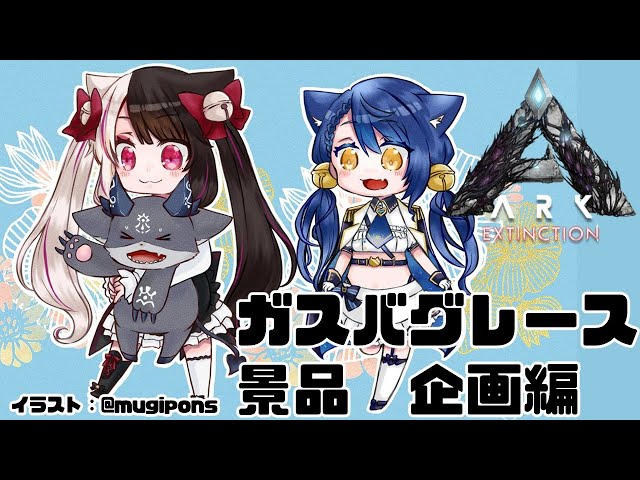 【#にじARK​​】＃番外①　景品会　【夜見れな／にじさんじ】のサムネイル