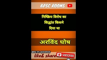 निष्क्रिय विद्रोह|BPSC QUESTION| UPSC BPSC  PCS  QUESTION| #bpsc #upsc #ias #pcs #shorts #ytshorts