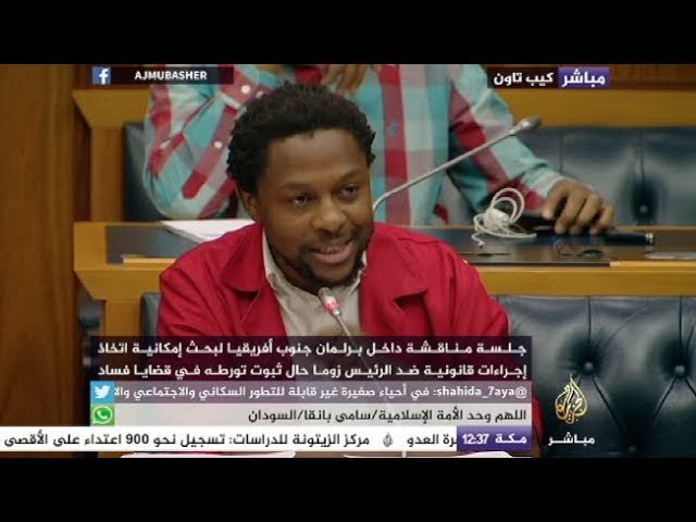 جلسة مناقشة داخل برلمان جنوب أفريقيا لبحث إمكانية اتخاذ إجراءات قانونية ضد الرئيس زوما