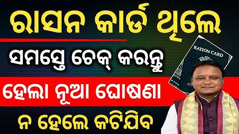 Ration card kyc check 2025 | Ration card list check online 2025 | Ration card new update odisha 2025