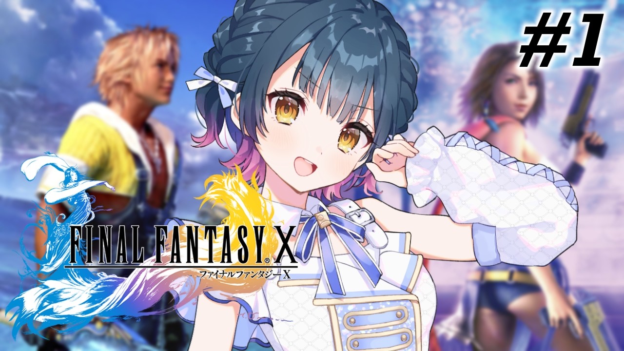 【FINAL FANTASY X】シリーズ完全初見！いざ、FF10の世界へ！✨【にじさんじ/山神カルタ】