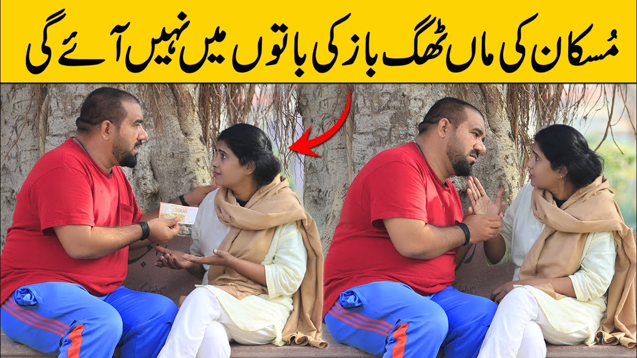 Muskan Ki Maa ThagBaaz Ki Baaton Mein Nahi Aye Gi Best Prank | 