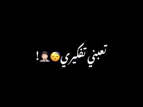 دموع تحسين امنيتي شاشه سوداء بدون حقوق او حالات واتساب او انستا او اغاني عراقيه حب او حزينه