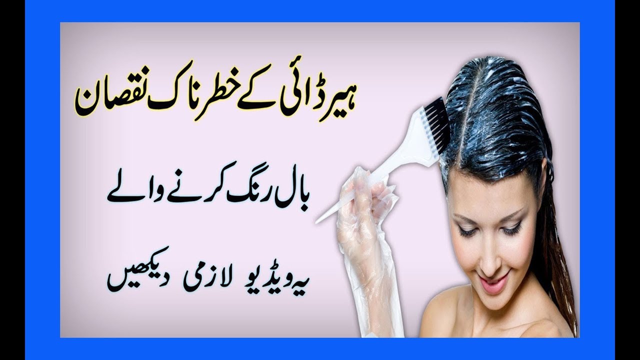 hair color ke side effect in hindi YouTube