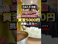 3kgカレー！食べ切ったら賞金5000円。失敗3000円。挑戦してみたら…【自由人舎 時館】#札幌グルメ#大食い