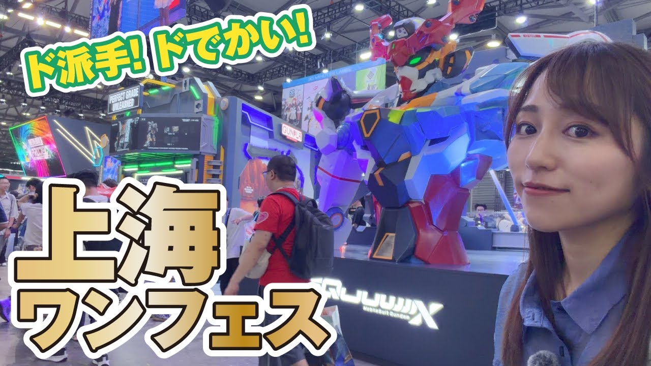 Shanghai Wonder Festival