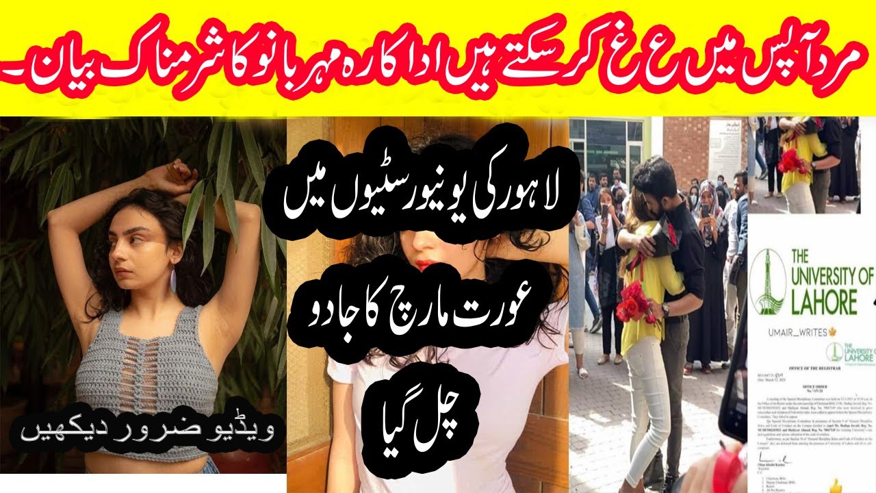 Actress Mehar Bano In Aurat March | Homosexuality | Tehreek-e-Labbaik | Bold Statement By Mehar Bano