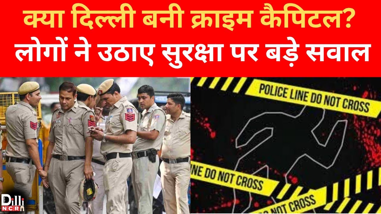 क्या Delhi बनी Crime Capital? लोगों ने उठाए सुरक्षा पर बड़े सवाल | Breaking | Ground Report