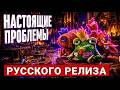 РЕАЛЬНЫЕ ПРОБЛЕМЫ РУССКОГО РЕЛИЗА THRONE AND LIBERTY