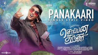 Panakaari Lyric Video | Soppana Sundari | Aishwarya Rajesh | SG Charles |  Ajmal Tahseen