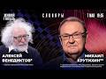 Михаил Крутихин** и Алексей Венедиктов*. Слоняры / 08.05.26
