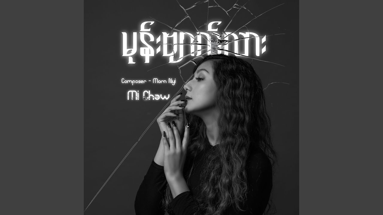 မုန်းဗျာလ်လား