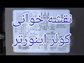 31 GREEآموزش نقشه خوانی کولر گازی اینورتر 
