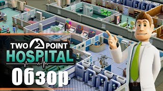 Two Point Hospital - Обзор