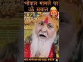 लव जिहाद मामले पर संत समाज का बड़ा बयान 😳