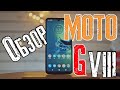 Обзор Moto G8 Plus | бюджетный смартфон от Motorola