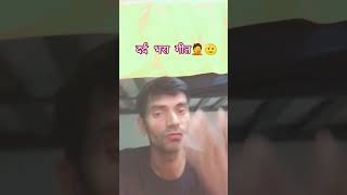 #viralvideo#sorts#funny#daard #bhra#giit#Amit raj volg 007🫡🤦