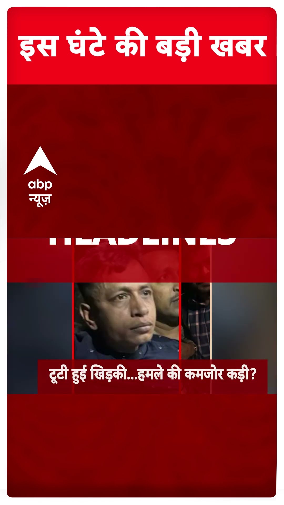 Top News: इस घंटे की बड़ी खबरें फटाफट | RG Kar Case | Mamata Banerjee | Saif Ali Khan Attacked