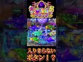 【P大海物語5BLACK】入りきらないボタンが!? #shorts