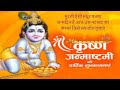 Krishna ji janmashtami status