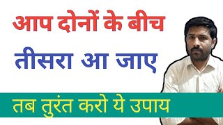 पार्टनर आपको छोड़कर कही नहीं जाएगा । Jogal Raja Love Tips Hindi