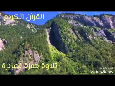 ان المسلمين والمسلمات بصوتي حمزة نصايرة