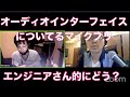 オーディオIF内蔵のマイクプリって仕事で使える？エンジニアさんに聞いてみた！