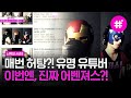 [#너목보레전드] 현재 유튜브 135만뷰를 가진 레전드 커버가수 등장❗️ 어벤져스 미오가 부르는 '그녀는 예뻤다' 아카펠라 ver. | #샾잉 | CJ ENM 160630 방송