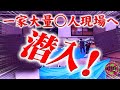 【全国が驚愕した事件！】高千穂で起きた一家大量○人現場へ潜入！【心霊配信(怖い動画) 全国心霊スポット配信の旅 #40】
