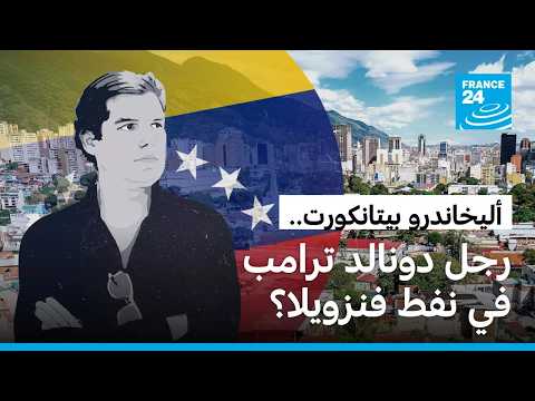 صفقة النفط مع فنزويلا.. "مشهد مافيا" على طريقة فيلم العراب؟