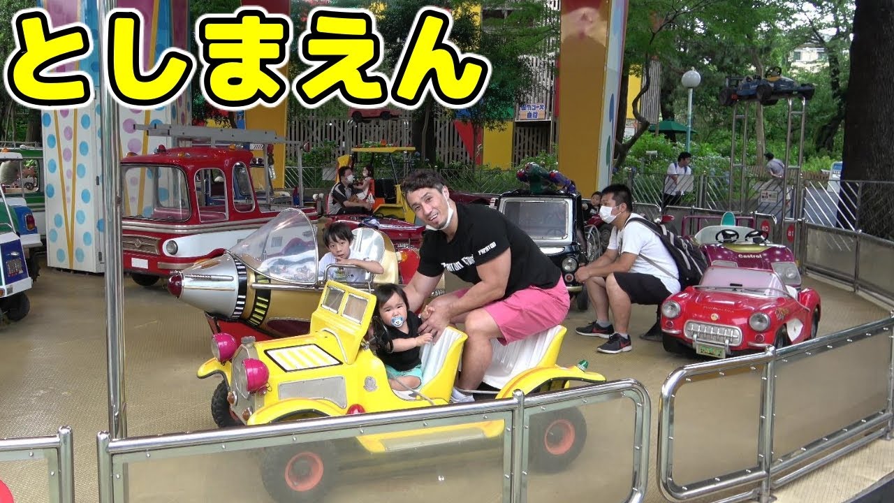 としまえんで宝石探し 車の乗り物で緊張するいトン 豊島園 遊園地 Youtube としまえんで宝石探し 車の乗り物で緊張するいトン 豊島園 遊園地 Youtube