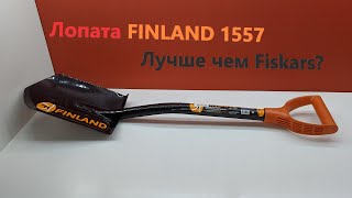 Лопата FINLAND 1557 для копа и автомобиля !!!