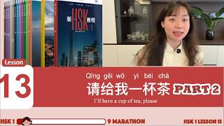 NEW HSK 1-9 Series | HSK 1 Lesson 13 Part 2: 请给我一杯茶