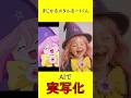 まじかる☆タルるートくん AI実写化 #MagicalTaluluto